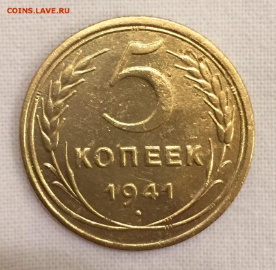 5 копеек 1941г. 2 штуки. ОБЕ УЗКИЙ СЕРП!!! До 29 сент. в 22ч - 2