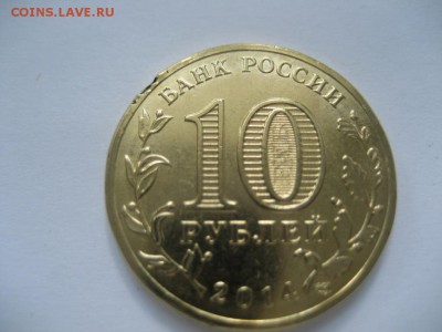 10 рублей Севастополь. Определение брака. - монеты 1521
