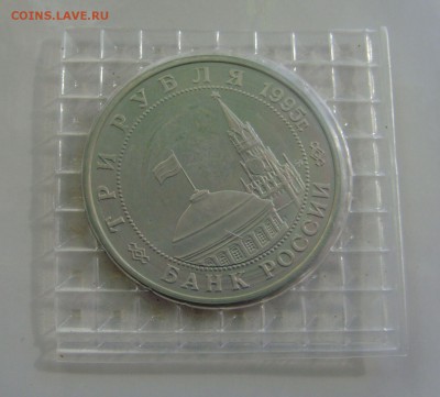 3 рубля 1995 г. Маньчжурия. в запайке. до 22:00мск 1.10.2015 - маньчжурия2