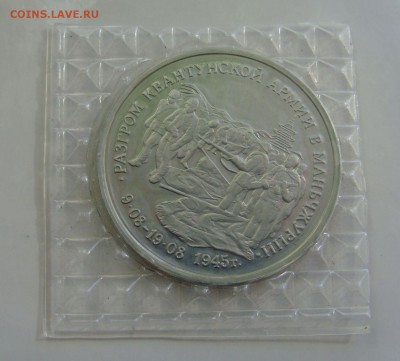 3 рубля 1995 г. Маньчжурия. в запайке. до 22:00мск 1.10.2015 - маньчжурия