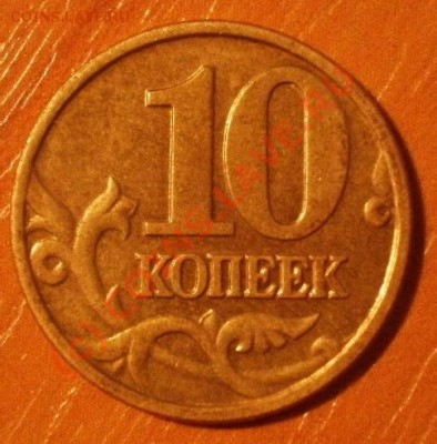 10 коп 2001М - другое расположение буквы М - P8044220.JPG