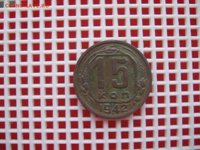 15 КОП.1942г.  03.ОКТЯБРЯ 2015г. 22.00.МСК. - IMG_3906.JPG