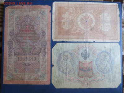 Боны-Рубль1898,3р1905г,10р1909г  02.10.15 22-00 - IMG_5262.JPG