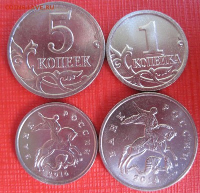 1 и 5 копеек 2014 года ММД фикс - 1.5копкр