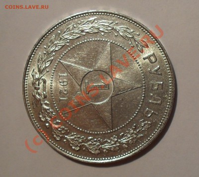 Рубль 1921 года (АГ) - Изображение 1377