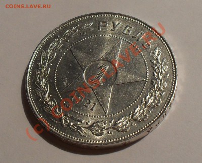 Рубль 1921 года (АГ) - Изображение 1370