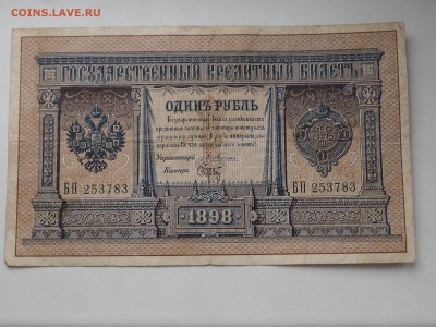 1 рубль 1898. Плеске-Брут. до 29.09.15 в 22.00 - P9190532_thumb