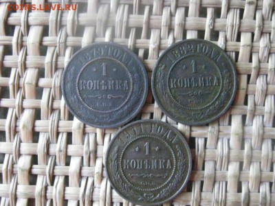 Копейки, 3 шт. 1879, 1882, 1911г. До 3.10.2015г. - 2, 3 и 4 029.JPG