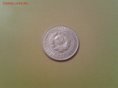 20 копеек 1928 года - круглые С - 2015-09-27 14.36.34