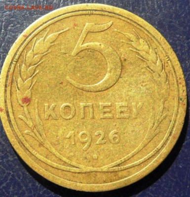 1,2,5  копеек 1926 до 1.10.2015 - SAM_4020.JPG