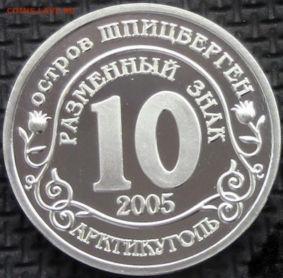 арктикуголь 2001, 2005 - 55eaf3e2d17dce243c3dd756