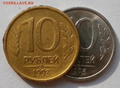 10 копеек 1993 (Желтая) - P9270263.JPG