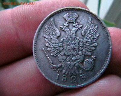 20 копеек 1823 год домовая красавица серебро - IMGA0209-1