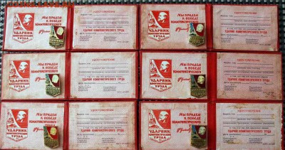 удостоверение и знак ударник ком труда - 55a8e9e923bbeb37549396e2