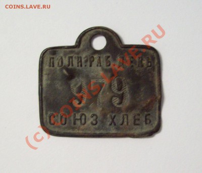 полн. раб. день 979 союз хлеб - 100_2738.JPG