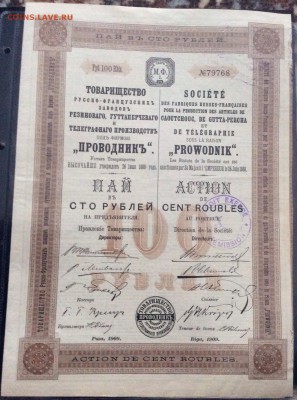 Ценные бумаги и акции Империя на оценку - image