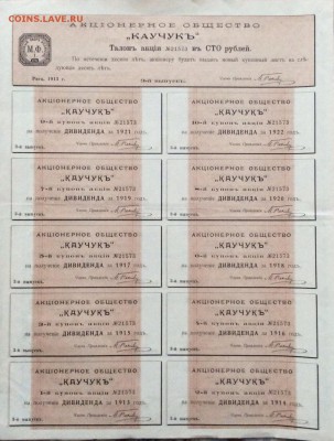 Ценные бумаги и акции Империя на оценку - image