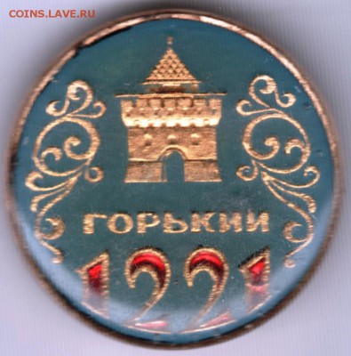 Знак. Горький 1221 до 03.10.15 г. в 22.00 - Scan-150927-0024