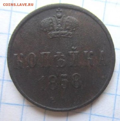 3 копейки 1841 года. С рубля! - IMG_3638.JPG