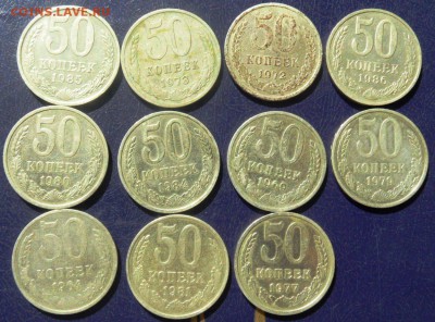 50 копеек СССР 11 штук без повтора до 22.00 2.10.2015 - SAM_4014.JPG