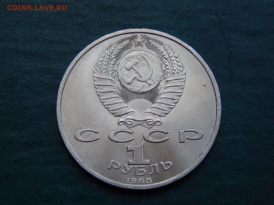 1 РУБ. Максим ГОРЬКИЙ мешк. - DSCN4325.JPG