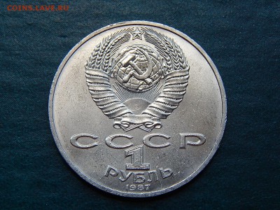 1 РУБ. БОРОДИНО (Барельеф) мешк. - DSCN4323.JPG