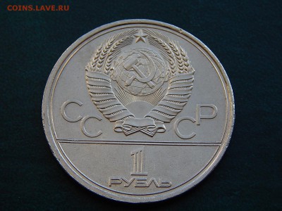 1 РУБ. Олимпиада-80 (МГУ).мешк. - DSCN4306.JPG