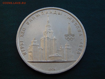 1 РУБ. Олимпиада-80 (МГУ).мешк. - DSCN4305.JPG