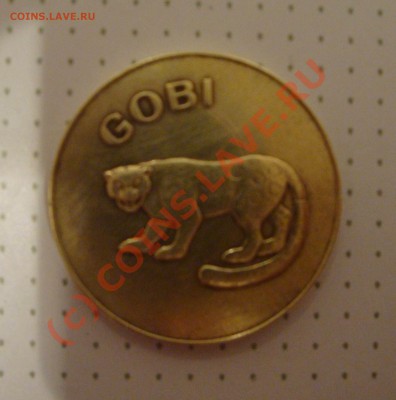 жетон, редкие животные пустыни Гоби (Ирбис) - гоби 1