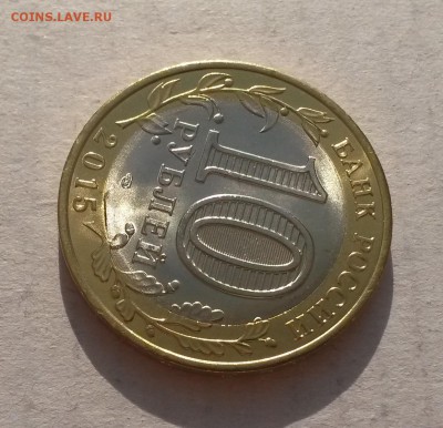 10 руб 2015 Эмблема 70 лет ВОВ - Выкус внутренней вставки - 10р Эмблема выкус1