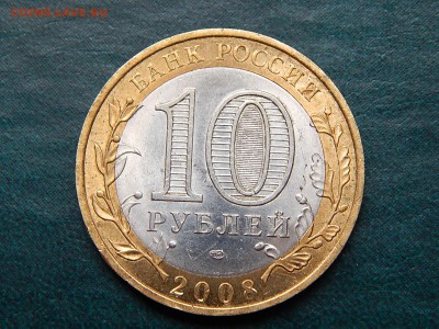 10 руб ДГР СМОЛЕНСК (спмд) - DSCN4457.JPG
