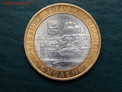 10 руб ДГР СМОЛЕНСК (спмд) - DSCN4456.JPG