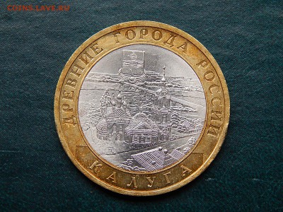 10 руб ДГР    КАЛУГА (спмд) - DSCN4458.JPG
