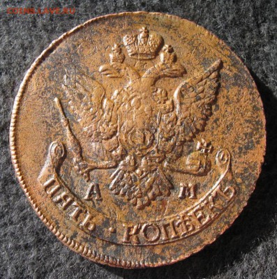 5 копеек 1794г АМ - 02