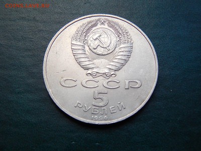 5 рублей СССР Петродворец - DSCN4446.JPG