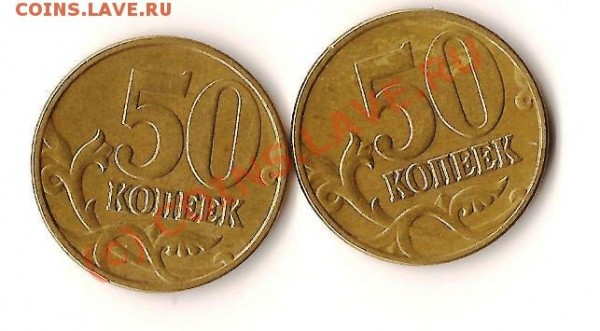 50 копеек 2005год - Изображение 115