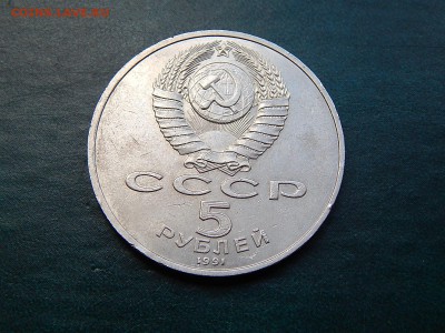 5 рублей СССР Госбанк - DSCN4448.JPG