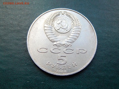 5 рублей СССР Новгород,Тысячелетие России - DSCN4450.JPG