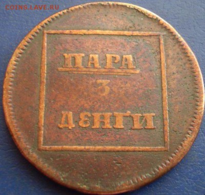 Пара 3 денги 1772 - 222