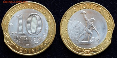 10 руб. 2015г. 70 лет ВОВ, выкус ---30-09-15 в 22-00--- - Браки_1_4