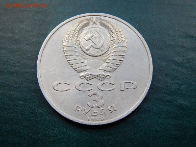 3 рубля СССР Армения - DSCN4452.JPG