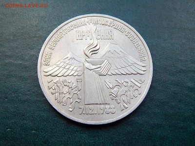3 рубля СССР Армения - DSCN4451.JPG