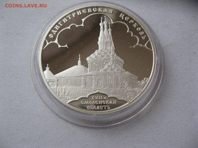 3 руб Одигитриевская церковь смоленская.обл 1,10,15  22-00 - IMG_6452.JPG