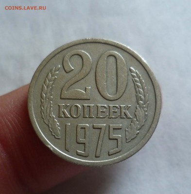 20 коп 1975г. Хорошие! до 1.10.15г в 22-00 - 20-75-1