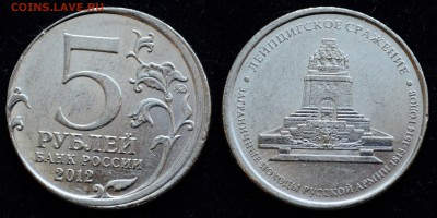 5руб. 2012г. Бородино, смещение ---30-09-15 в 22-00--- - Браки_1_2