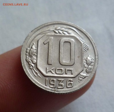 10 коп 1936год.ШТЕМПЕЛЬНЫЕ! с 300руб. до 1.10.15г в 22-00 - 10-36-1