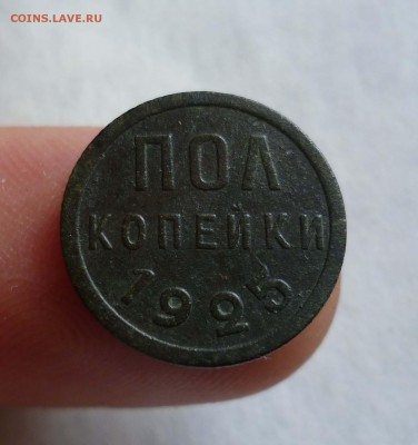 пол копейки 1925г приятные с 300руб. до 1.10.15 в 22-00 - gjk-25-1