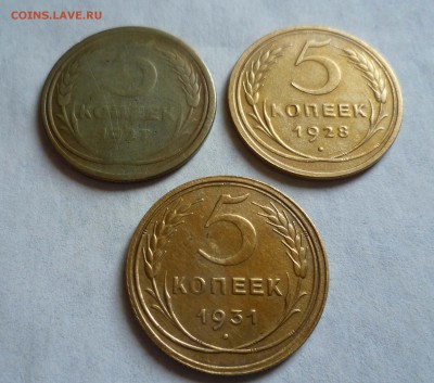 5 коп 1927год28год31год. с 300руб. до 1.10.15г в 22-00 - 5-27-28-31-1