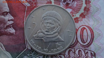 1р. СССР.1983г. Терешкова. до 22.00мск. 28.09.15 - DSC00707.JPG