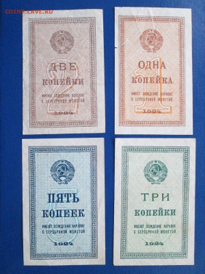 Копейки 1924год - IMG_9420.JPG